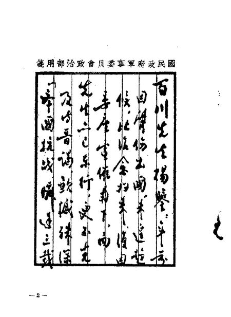 1980-山西文史资料  第14辑.pdf电子版_山西省志插图4