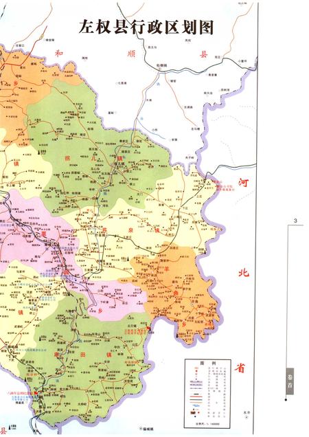 2007-左权县人民代表大会志.pdf电子版_山西省志插图4