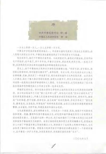 2007-平鲁文化图志.pdf电子版_山西省志插图4