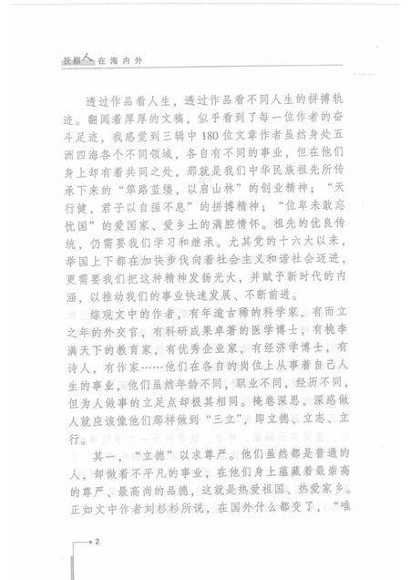 2007-抚顺人在海内外  第3辑.pdf电子版_辽宁省志插图4