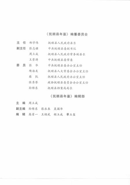 2007-抚顺县年鉴  2007.pdf电子版_辽宁省志插图4