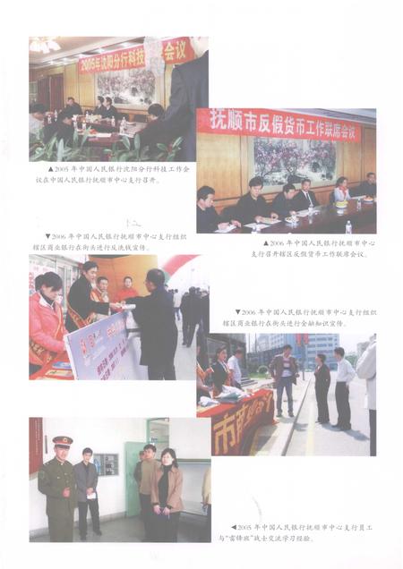 2007-抚顺金融年鉴  2005-2006.pdf电子版_辽宁省志插图4