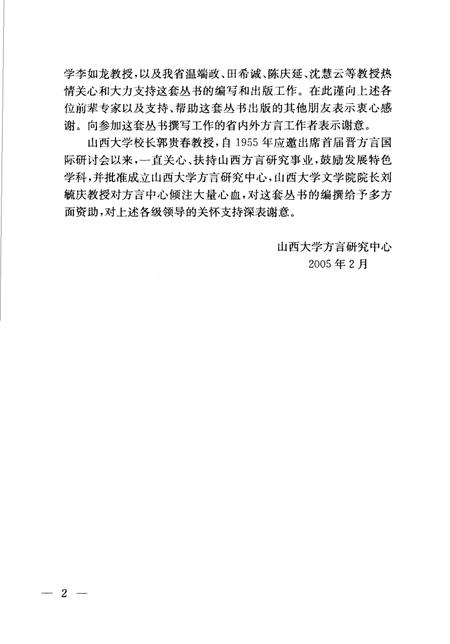 2007-晋源方言研究.pdf电子版_山西省志插图4