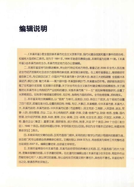 2007-本溪年鉴  2007.pdf电子版_辽宁省志插图4