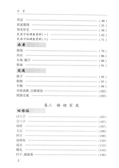 2007-松江风俗志.pdf电子版_上海市志插图4