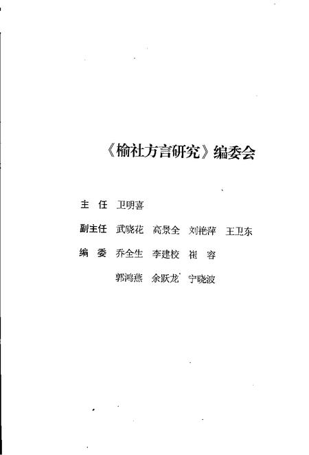 2007-榆社方言研究.pdf电子版_山西省志插图4