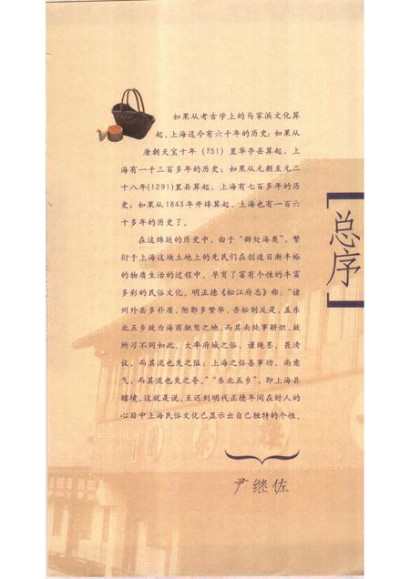 2007-民俗上海  南汇卷.pdf电子版_上海市志插图4