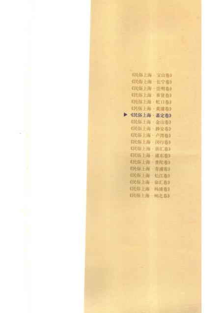 2007-民俗上海  嘉定卷.pdf电子版_上海市志插图4