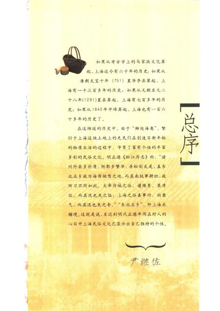 2007-民俗上海  松江卷.pdf电子版_上海市志插图4