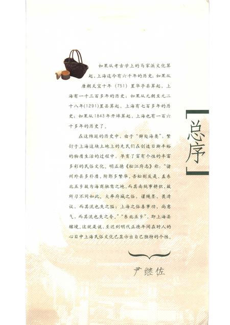 2007-民俗上海  浦东卷.pdf电子版_上海市志插图4