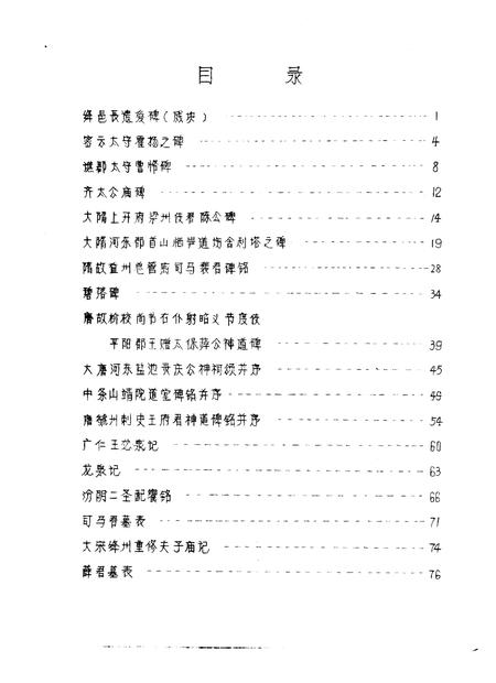 1980-运城地区碑刻资料汇编.pdf电子版_山西省志插图4