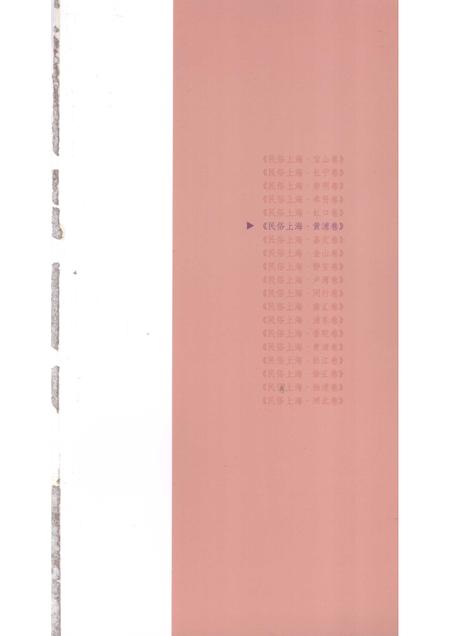 2007-民俗上海  黄浦卷.pdf电子版_上海市志插图4