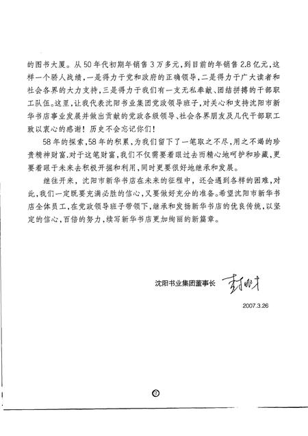 2007-沈阳市新华书店志  1949-2007.pdf电子版_辽宁省志插图4