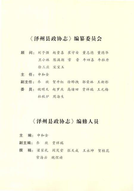 2007-泽州县政协志.pdf电子版_山西省志插图4