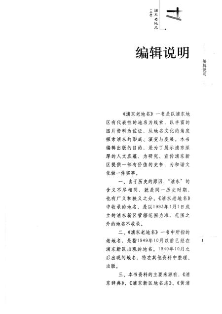2007-浦东老地名  上.pdf电子版_上海市志插图3