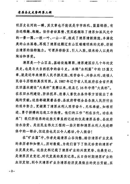 2007-清原县文史资料  第3辑.pdf电子版_辽宁省志插图4