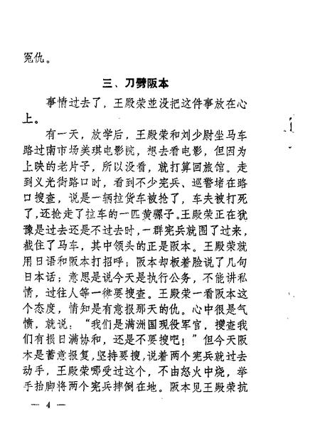 -东陵区文史资料  第5辑.pdf电子版_辽宁省志插图4