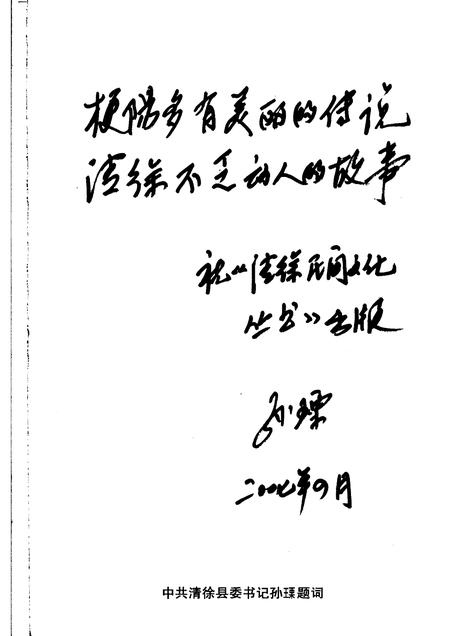 2007-清徐文史资料  第13辑  清徐民间文化传说故事.pdf电子版_山西省志插图4