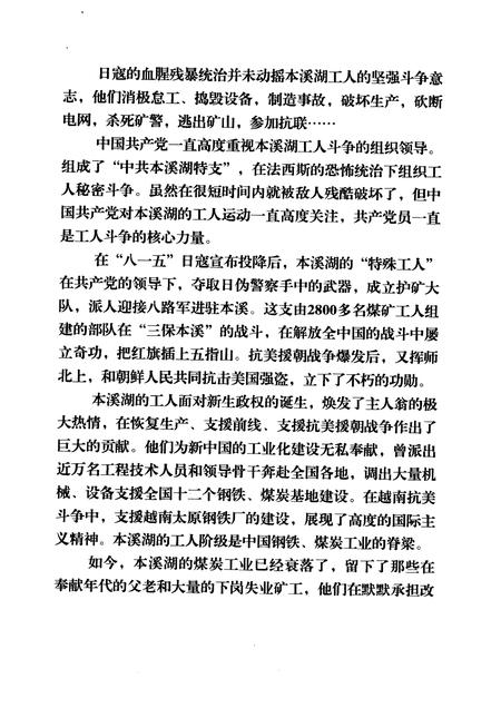 2007-溪湖文史资料  第5辑  本溪湖工人专辑.pdf电子版_辽宁省志插图4