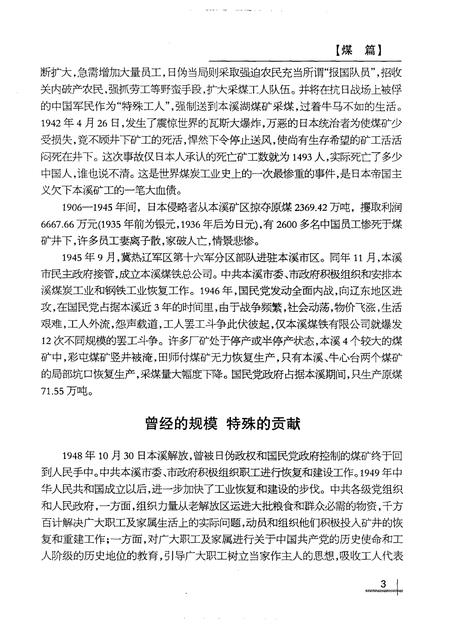 2007-煤篇铁章：本溪老工业基地煤铁业史资料汇编.pdf电子版_辽宁省志插图4