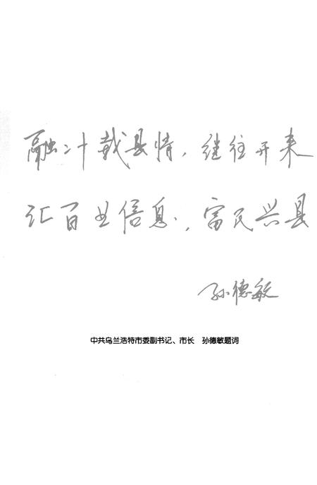 2007-突泉县志  1986-2005年.pdf电子版_内蒙古志插图4