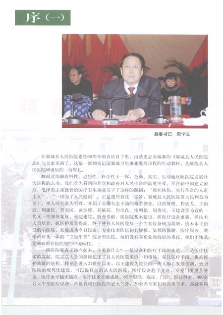2007-翼城县人民医院志.pdf电子版_山西省志插图4