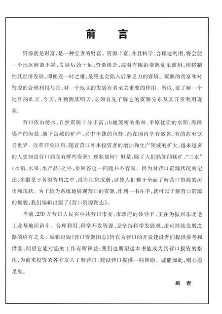 2007-营口资源图志  第2册.pdf电子版_辽宁省志插图4