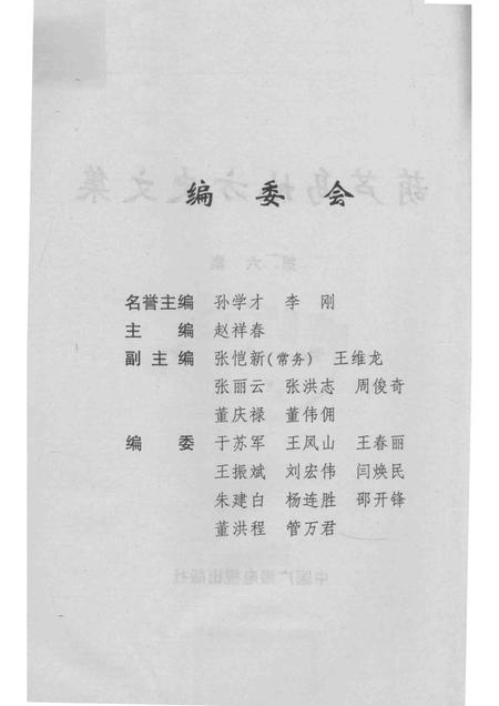 2007-葫芦岛地方史文集.pdf电子版_辽宁省志插图4