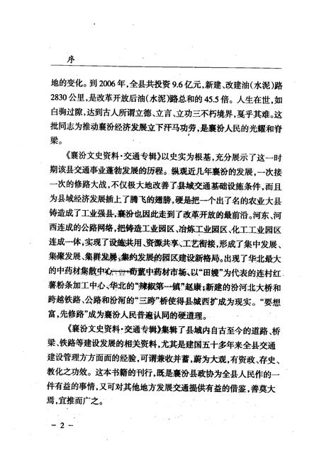 2007-襄汾文史资料  第14辑  交通专辑.pdf电子版_山西省志插图4