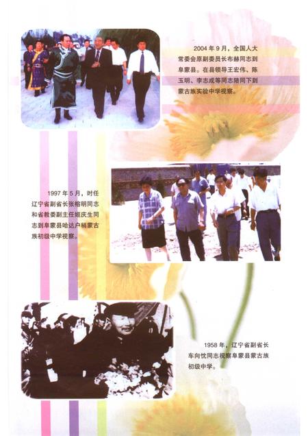 2007-阜新蒙古族自治县蒙古族教育简史.pdf电子版_辽宁省志插图4