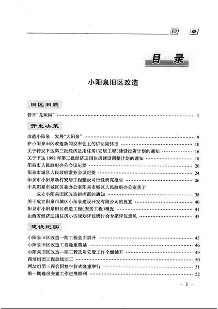 2007-阳泉城区文史  第2辑  小阳泉旧区改造专辑.pdf电子版_山西省志插图4