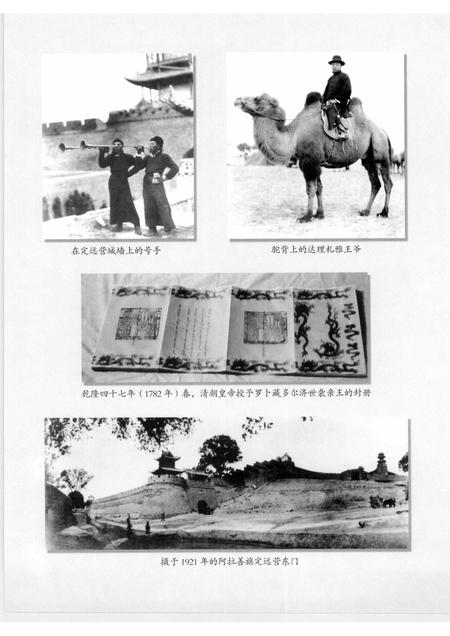 2007-阿拉善往事  阿拉善盟文史资料选辑  甲编  下.pdf电子版_内蒙古志插图4