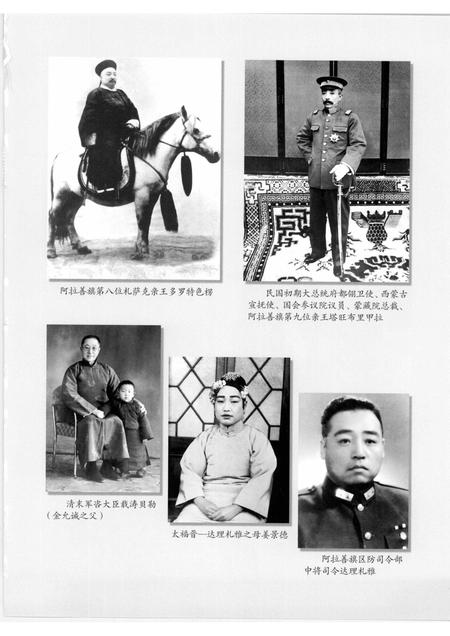 2007-阿拉善往事  阿拉善盟文史资料选辑  甲编  中.pdf电子版_内蒙古志插图4