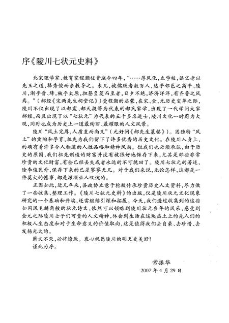 2007-陵川文史资料  陵川七状元史料.pdf电子版_山西省志插图4
