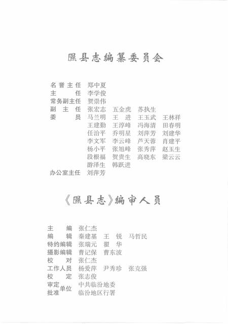 2007-隰县志.pdf电子版_山西省志插图4