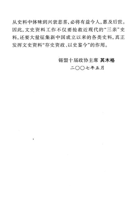 2007-难忘的记忆：锡林郭勒盟民主革命文集  纪念内蒙古自治区成立六十周年  文史资料  第5辑.pdf电子版_内蒙古志插图4