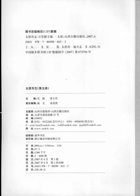 2007.06-太原市志  5.pdf电子版_山西省志插图4