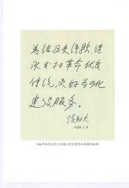 2007版中共颍上地方史  第1卷  峥嵘岁月.pdf电子版_安徽省志插图4