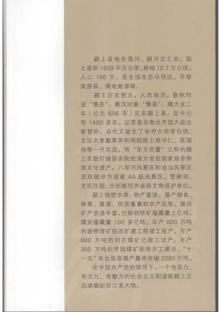 2007版中共颍上地方史  第3卷  光辉历程.pdf电子版_安徽省志插图4