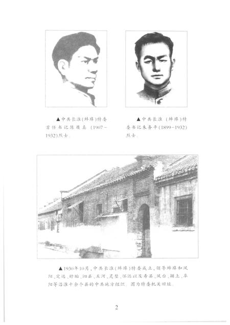 2007版中国共产党蚌埠地方史  第1卷  1921-1949.pdf电子版_安徽省志插图4