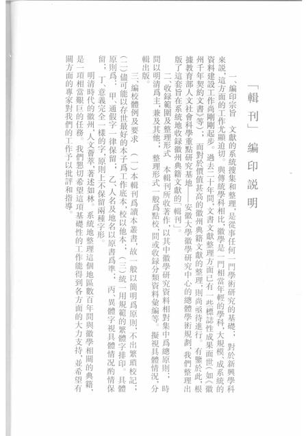 2007版休宁名族志.pdf电子版_安徽省志插图4