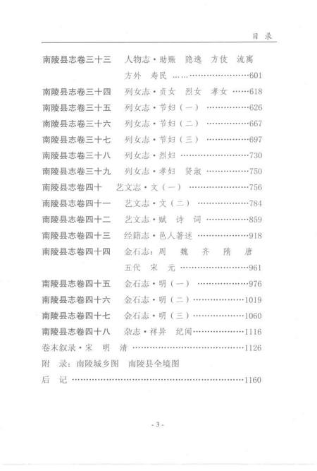 2007版南陵县志  下.pdf电子版_安徽省志插图4