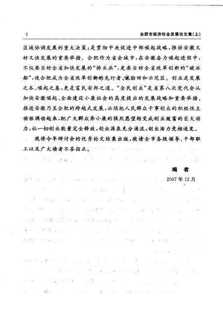 2007版合肥市经济社会发展论文集  上.pdf电子版_安徽省志插图4