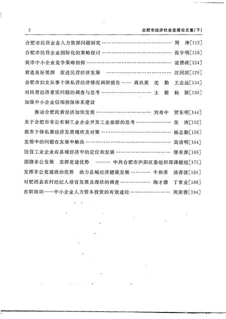 2007版合肥市经济社会发展论文集  下.pdf电子版_安徽省志插图4