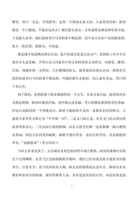 2007版安徽泾县.pdf电子版_安徽省志插图4