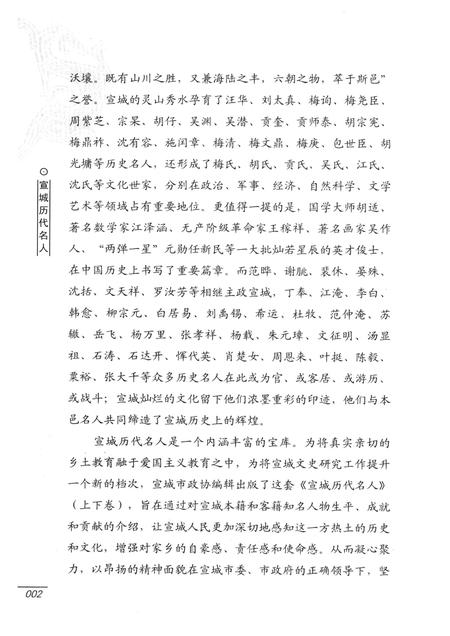 2007版宣城历代名人  上.pdf电子版_安徽省志插图4