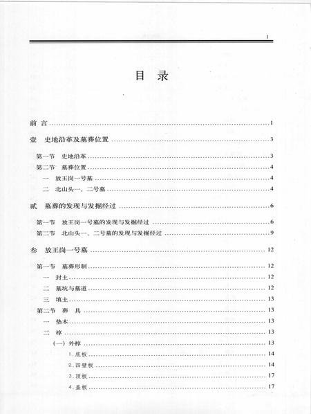 2007版巢湖汉墓.pdf电子版_安徽省志插图4