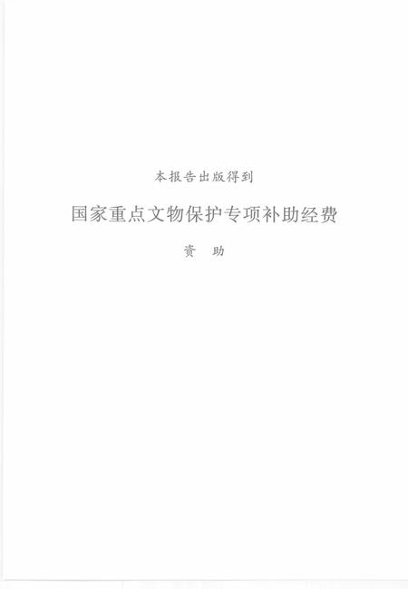 2007版蒙城尉迟寺  第2部.pdf电子版_安徽省志插图4