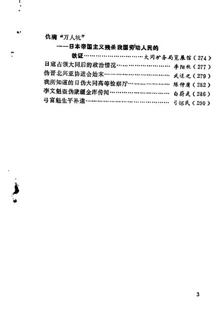 1981-大同文史资料  第1-5辑.pdf电子版_山西省志插图4