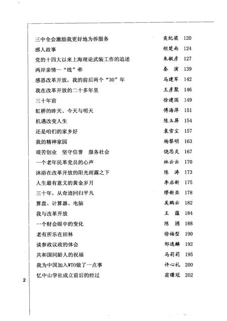 2008-上海文史资料选辑  2008年  第4期  总第129辑  波澜壮阔三十年  上.pdf电子版_上海市志插图4